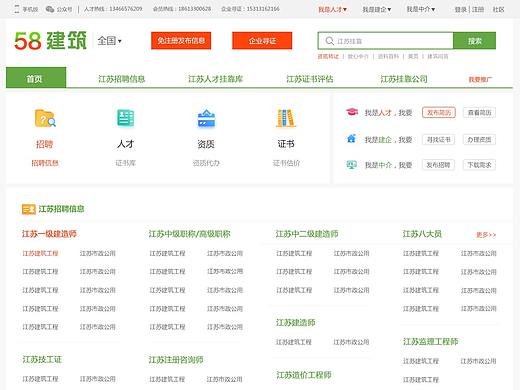 58建筑官網(wǎng)（個人主頁-ZNDQ1MDk4MzY=） - 企業(yè)官網(wǎng) - 站酷設(shè)計師Strivegk原創(chuàng)素材 - 站酷ZCOOL