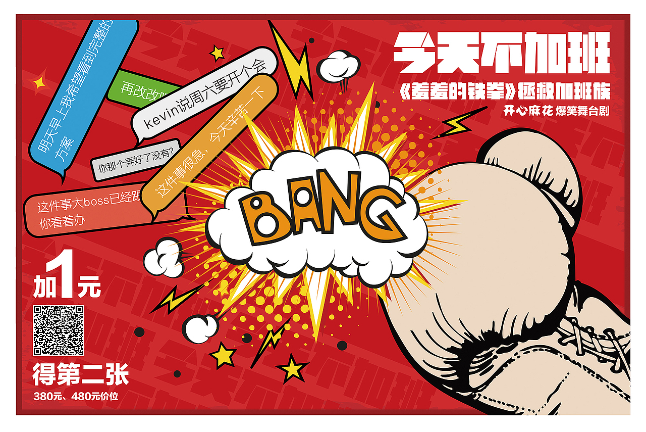 今天不加班（图ZMzg3NDExMzI=） - 宣传物料 - 站酷设计师番薯原创素材 - 站酷ZCOOL