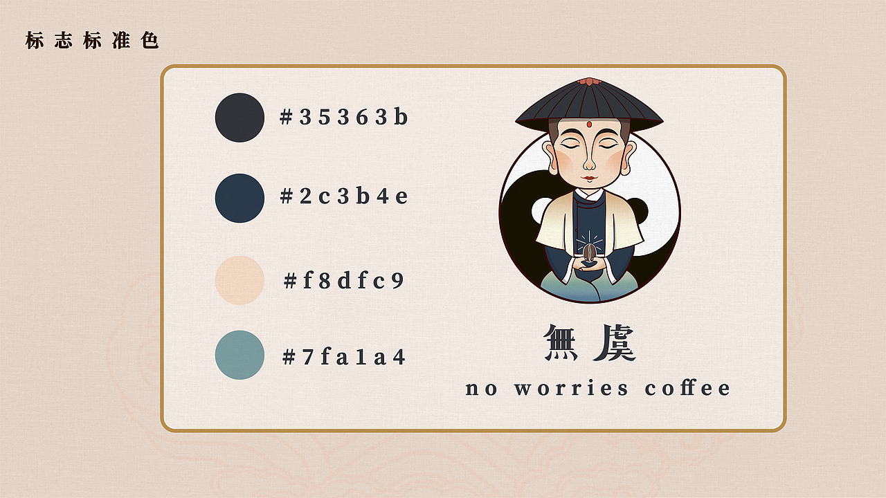 中国风插画咖啡馆VI了解一下!