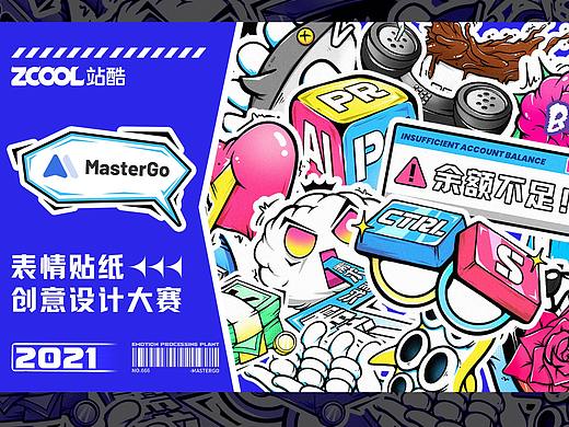 MasterGo表情贴纸 | 情绪元素