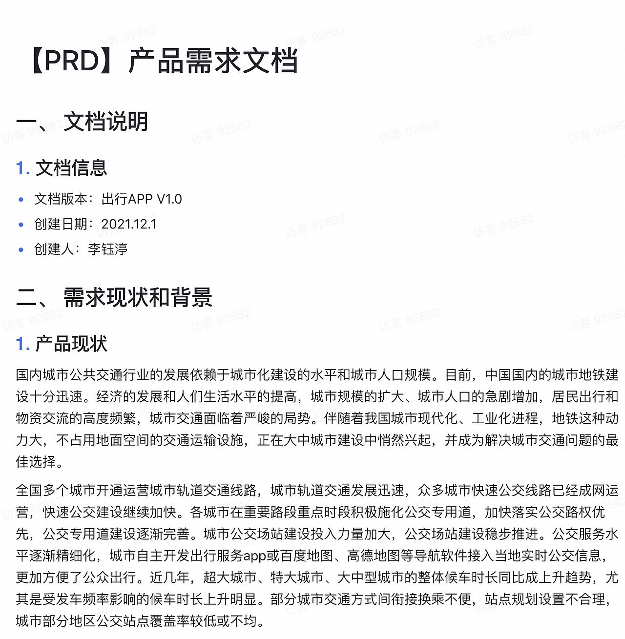 产品PRD文档（图ZMjgxMjE5ODQ4） - 人机交互 - 站酷设计师Hahahahaha717原创素材 - 站酷ZCOOL