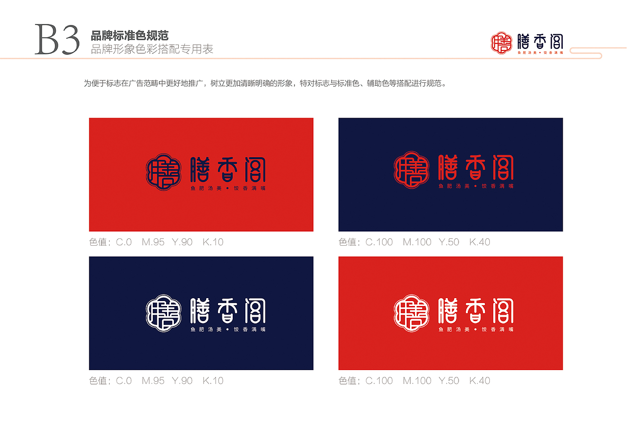 膳香阁VIS品牌识别系统