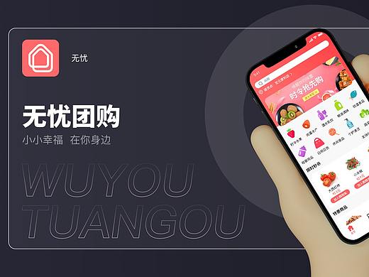 无忧团购