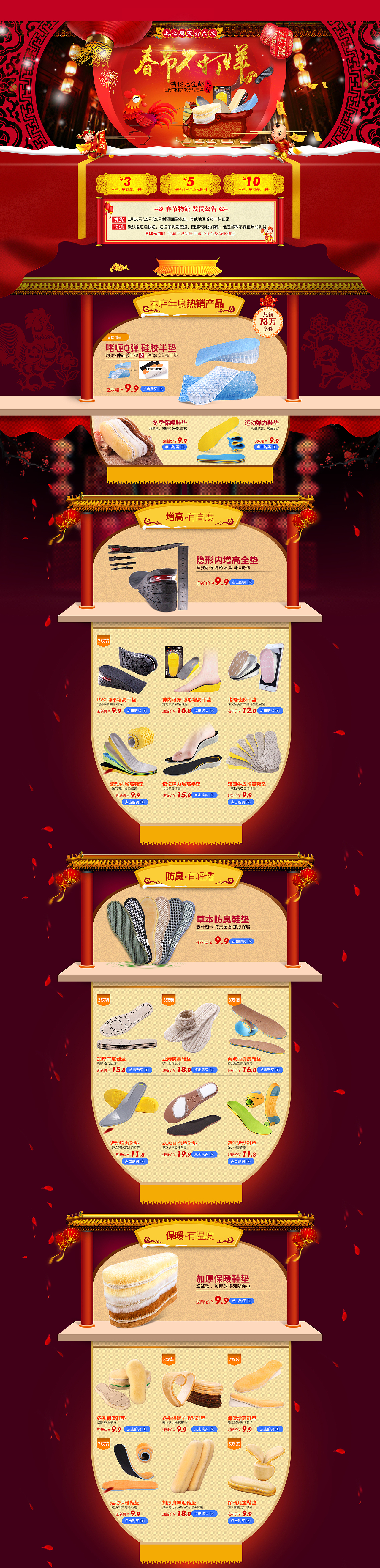 去年店铺活动页面装修