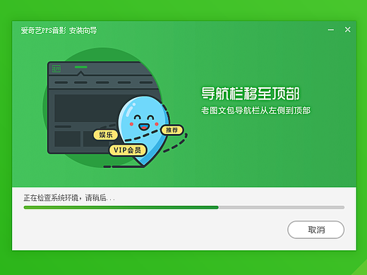 安装向导ui-软件界面449034年前软件升级ui-动效设计162404年前爱奇艺