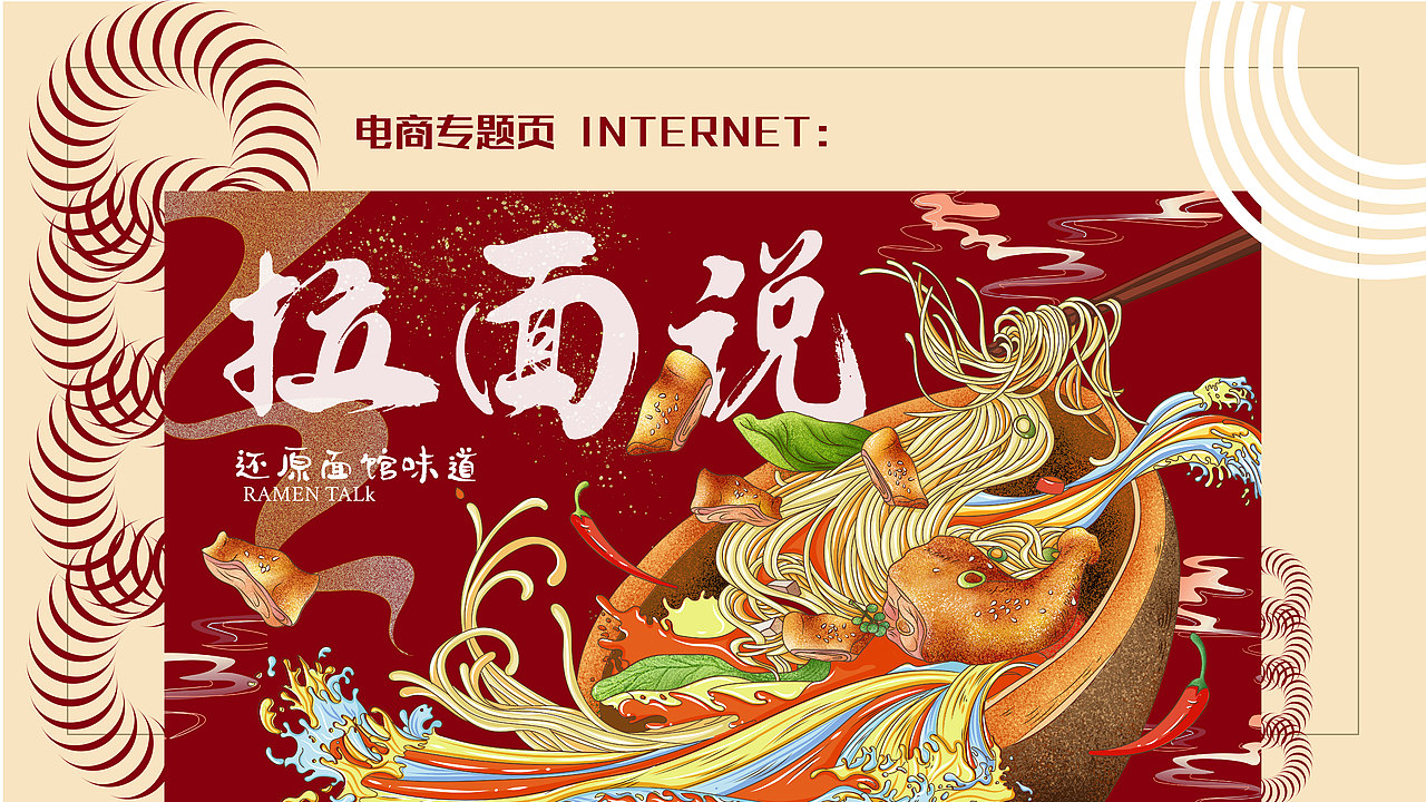 拉面说品牌-电商专题叶设计（图ZMjYxOTUwODk2） - 电商 - 站酷设计师桃子百分百原创素材 - 站酷ZCOOL