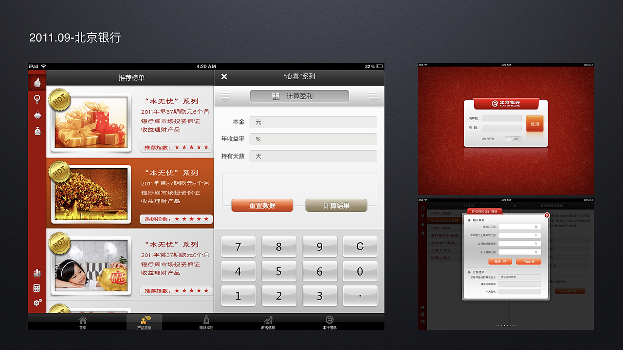 2010-2014 早期项目设计