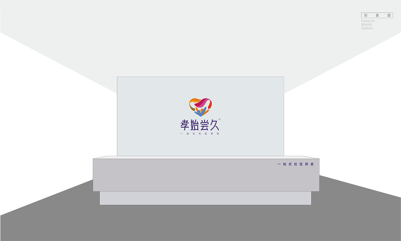孝始尝先养老敬老品牌设计（图ZMjUzMjUxNjE2） - 品牌 - 站酷设计师DEPU德普设计原创素材 - 站酷ZCOOL