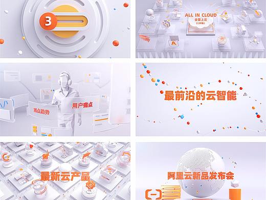 培训案例：《阿里云新品发布会》3D动画