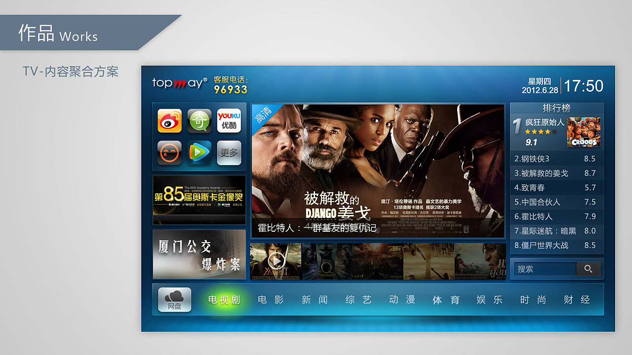 整理了下以前做的电视UI（图ZMjA4MTQxMDg=） - 其他UI - 站酷设计师文希_JIM原创素材 - 站酷ZCOOL