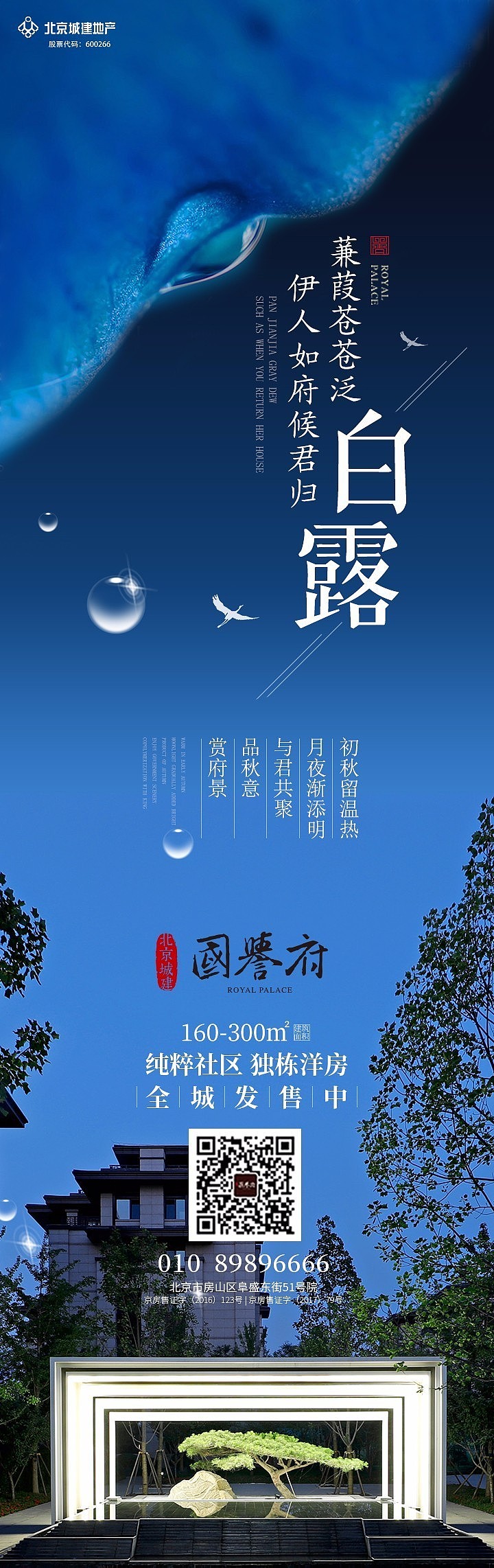 商业地产海报,微信长图,一景到底