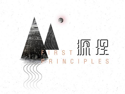 字体设计-《源·理》