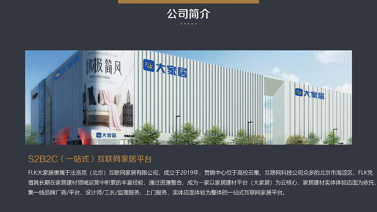 【PPT策划制作】法洛克（北京）智能家居有限公司（图ZMjk0MTYyMTY0） - PPT/Keynote - 站酷设计师冉广玺原创素材 - 站酷ZCOOL