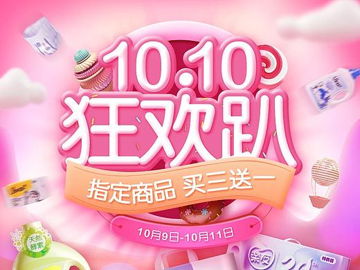 双10（个人主页-ZNDQ0NDM4MzY=） - 电商 - 站酷设计师小小小蛮子原创素材 - 站酷ZCOOL
