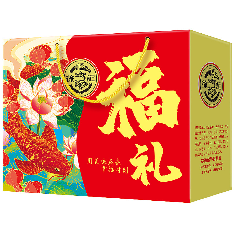 徐福记新年年货零食礼盒包装设计