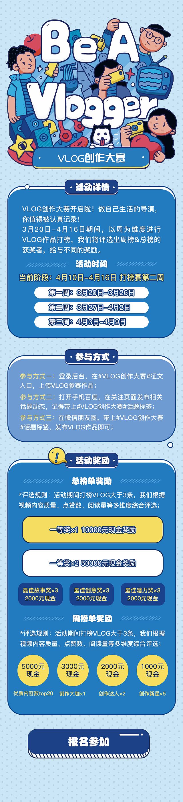 VLOG创意大赛-H5（图ZMjgxNDE5NzE2） - 其他UI - 站酷设计师弱弱的小黄原创素材 - 站酷ZCOOL