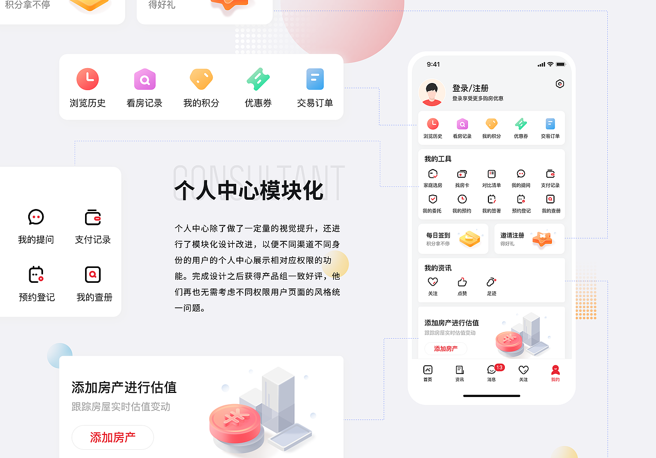 合富5.0改版（图ZMjg3NDE5NjE2） - APP界面 - 站酷设计师JoyTaung见唐原创素材 - 站酷ZCOOL