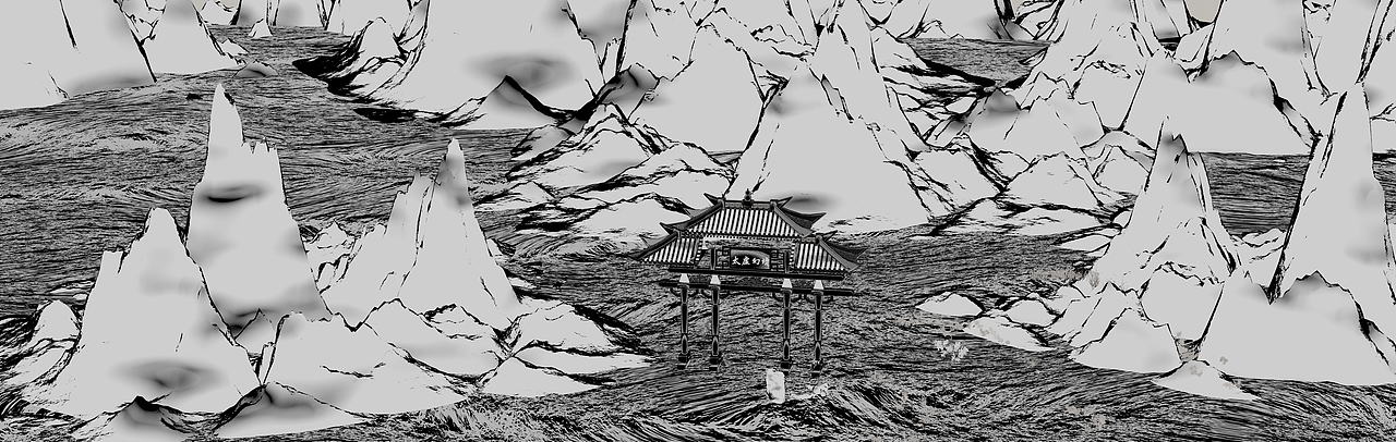 《寻·太虚幻境》