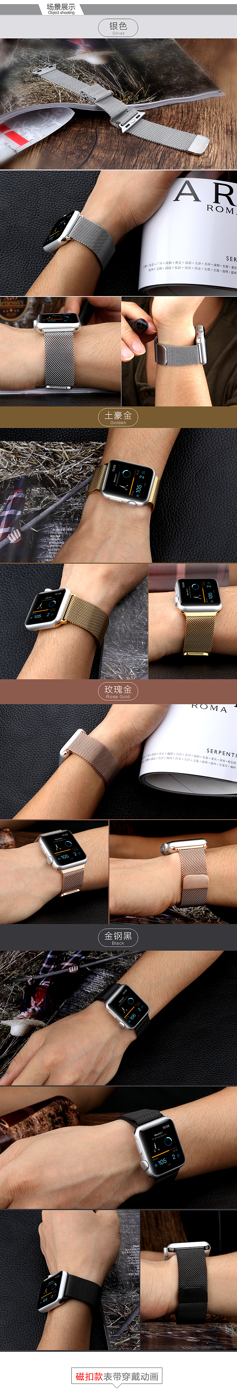 苹果Apple Watch智能手表带磁扣腕带爆款详情页设计 电子产品实拍、精修-淘宝天猫3C数码配件