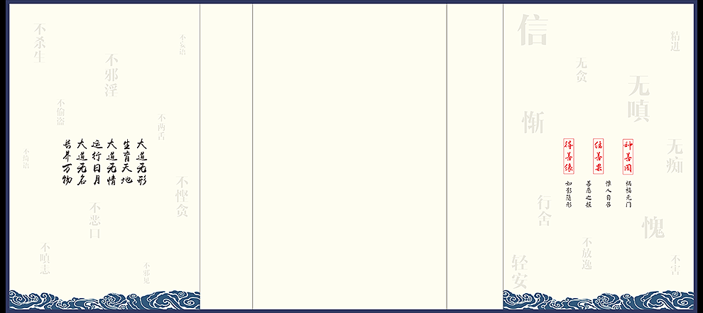 盒子内页,左为“十善”右为“十一恶”