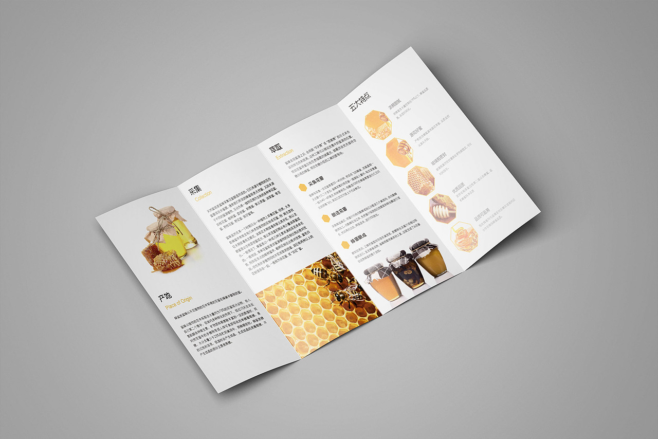 蜂蜜折页