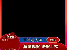 双12主图设计