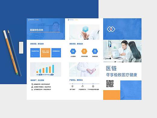 医链宣传册