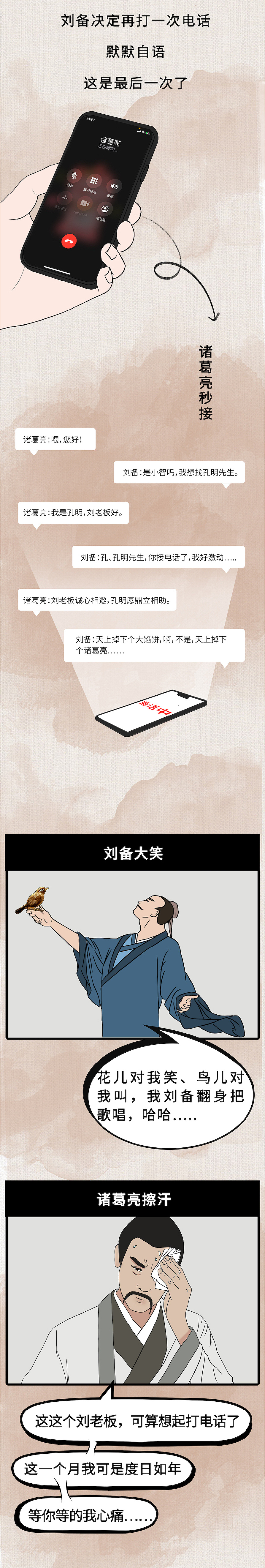 微信公众号--条漫--诸葛亮三顾茅庐