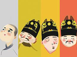 明朝那些事儿童插画