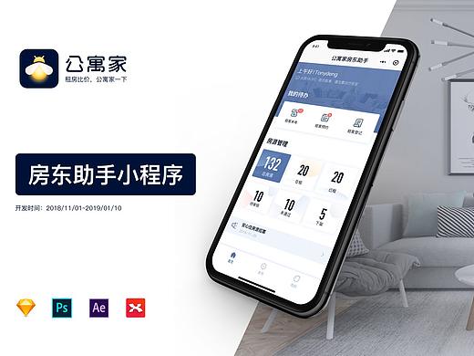 公寓家房东助手小程序