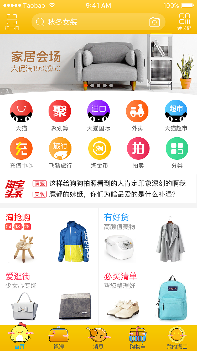 淘宝皮肤 萌萌鸡仔（图ZMTkxNjgzMDMy） - 主题/皮肤 - 站酷设计师zou佬原创素材 - 站酷ZCOOL