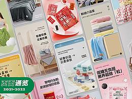 2022电商视觉作品集