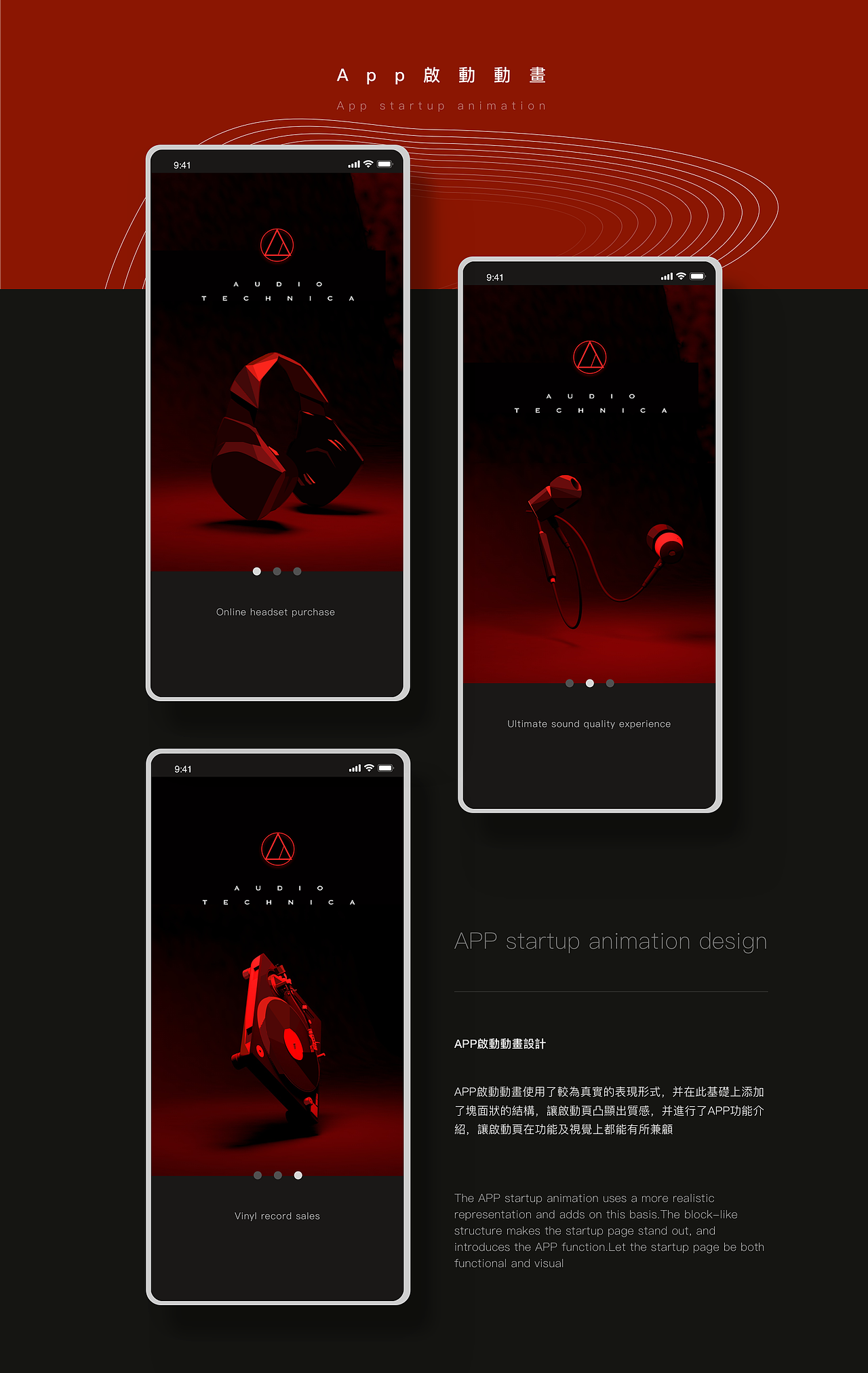 「铁三角 audio-technica」移动端/PC端界面设计