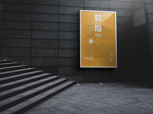 蚌埠市海报设计