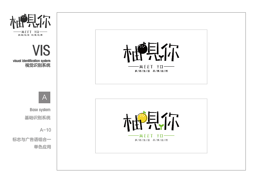 柚见你 品牌形象设计