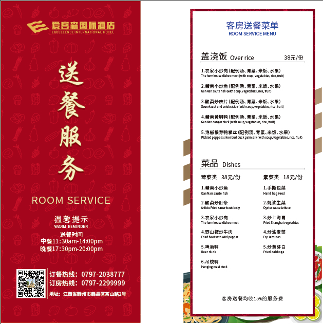 酒店送餐服务
