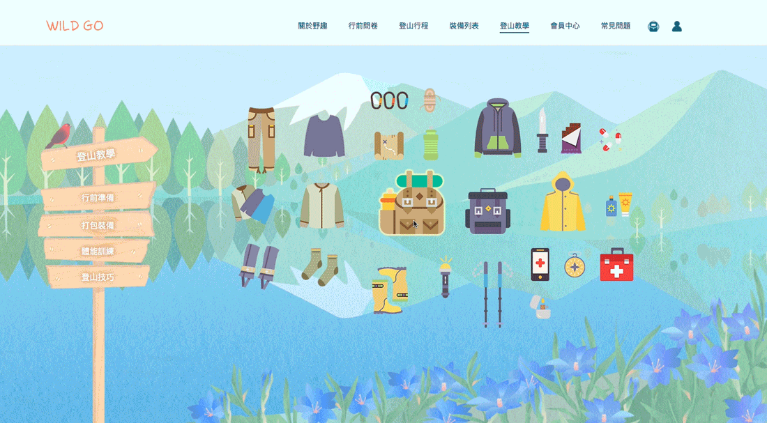 野趣 台湾登山网站