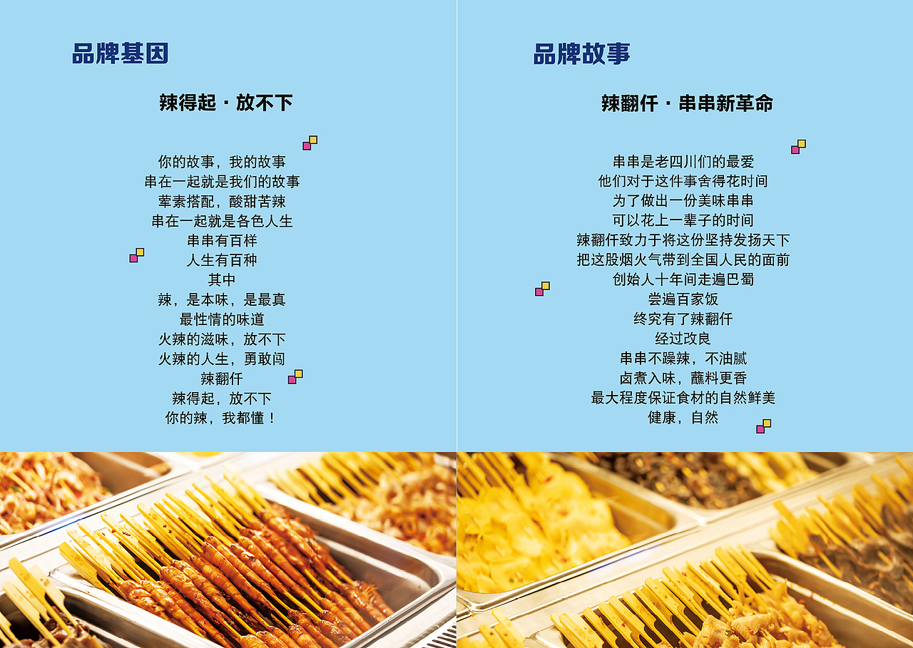 串串2册子（图ZMTUxODAwNTE2） - 品牌 - 站酷设计师心意大大原创素材 - 站酷ZCOOL