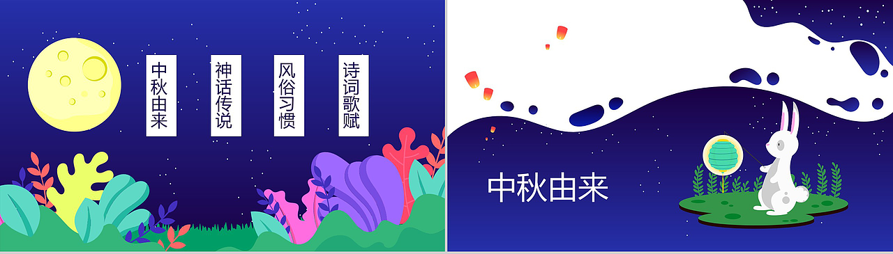 中秋团圆中秋卡通插画PPT模板（图ZMTcxNjgyMDA4） - PPT/Keynote - 站酷设计师办公资源网原创素材 - 站酷ZCOOL