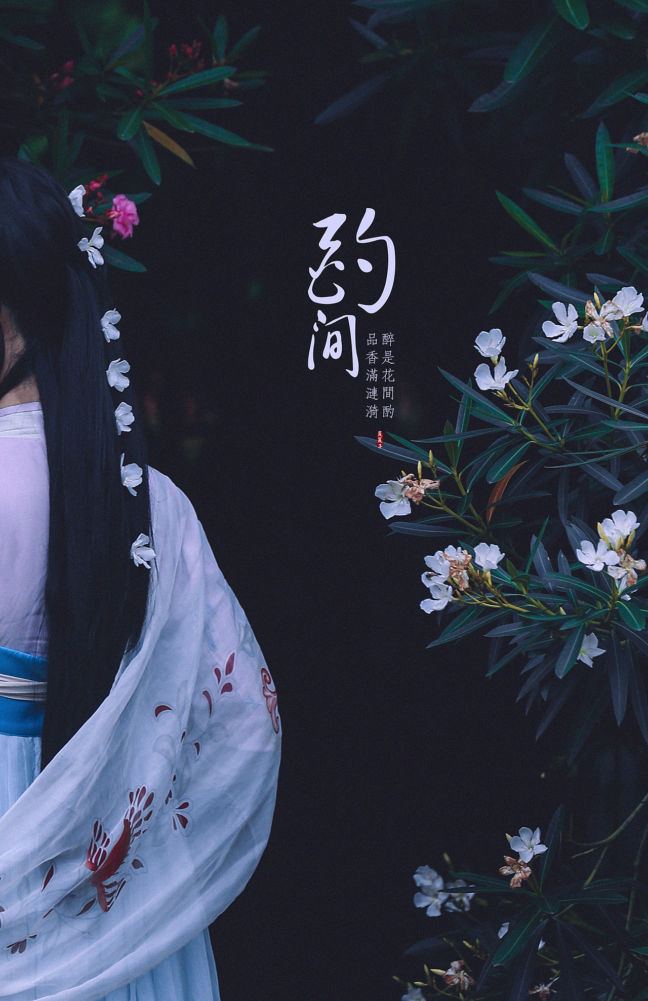 《酌间》（图ZMTg0Njk5MzUy） - 人像摄影 - 站酷设计师大脸夏夏子原创素材 - 站酷ZCOOL