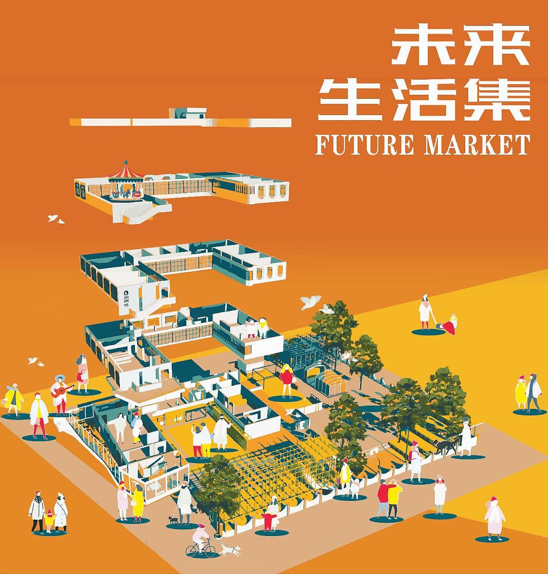 未来生活集/建筑扁平风格海报设计