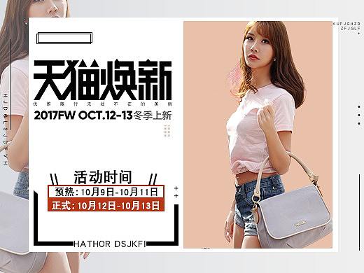 天猫换新专题活动 促销活动页面