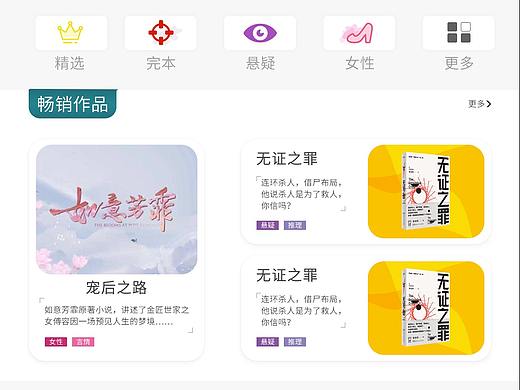 小说阅读APP主界面