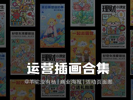 4月插画总结