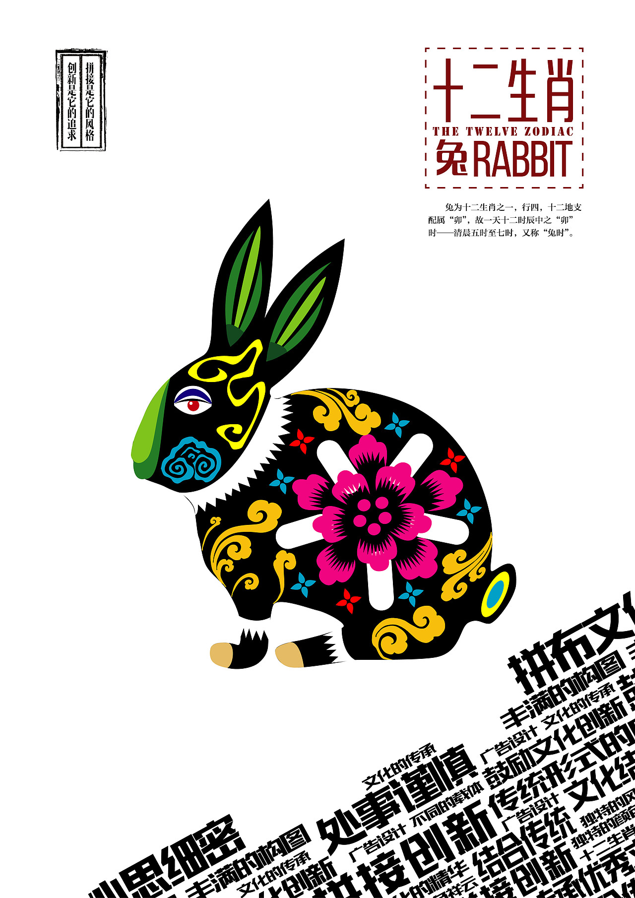 大布江拼布十二生肖设计应用（图ZMzY2NTQzODg=） - 海报 - 站酷设计师长白刀原创素材 - 站酷ZCOOL