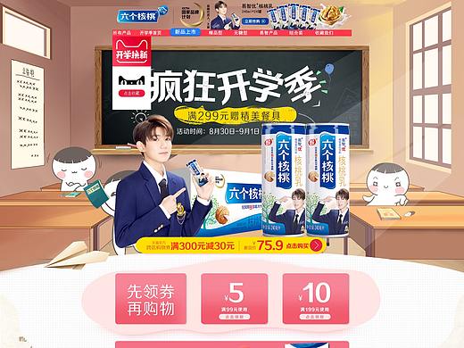 饮品开学季 活动页