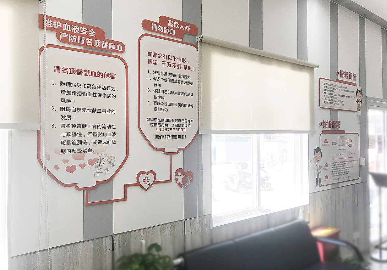无偿献血血站文化设计血站墙面布置医院宣传设计