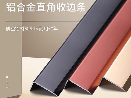 家装建材收边条详情页