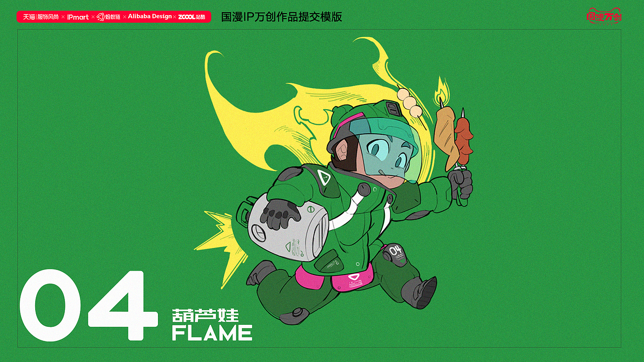 葫芦娃-远古战神