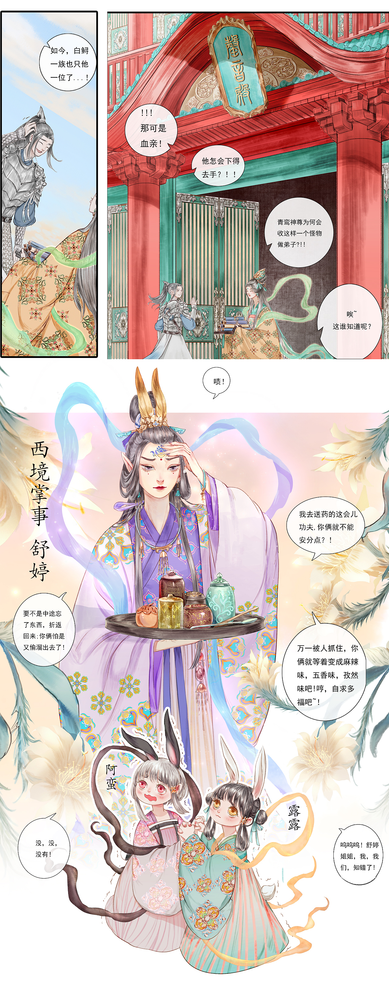 《鸟灵》第二章佳节踏归途，瑶山恐生变（图ZMjg0ODUzNjg0） - 中/长篇漫画 - 站酷设计师吃货好累原创素材 - 站酷ZCOOL
